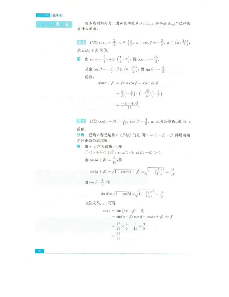 高中数学苏教版必修4电子课本_高中电子课本_2.高中数学课本_苏教版高中数学