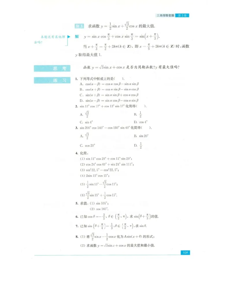 高中数学苏教版必修4电子课本_高中电子课本_2.高中数学课本_苏教版高中数学