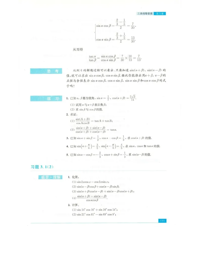 高中数学苏教版必修4电子课本_高中电子课本_2.高中数学课本_苏教版高中数学