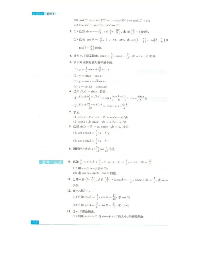 高中数学苏教版必修4电子课本_高中电子课本_2.高中数学课本_苏教版高中数学