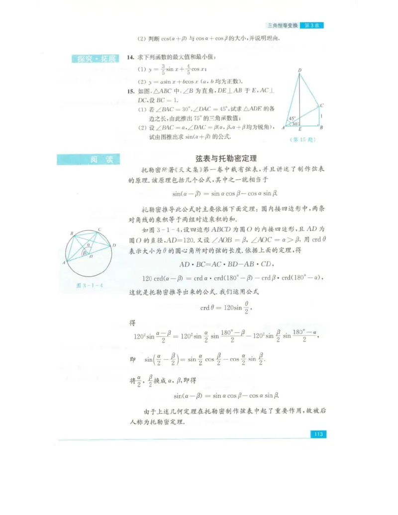 高中数学苏教版必修4电子课本_高中电子课本_2.高中数学课本_苏教版高中数学