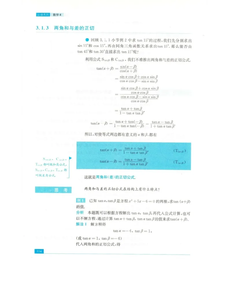 高中数学苏教版必修4电子课本_高中电子课本_2.高中数学课本_苏教版高中数学