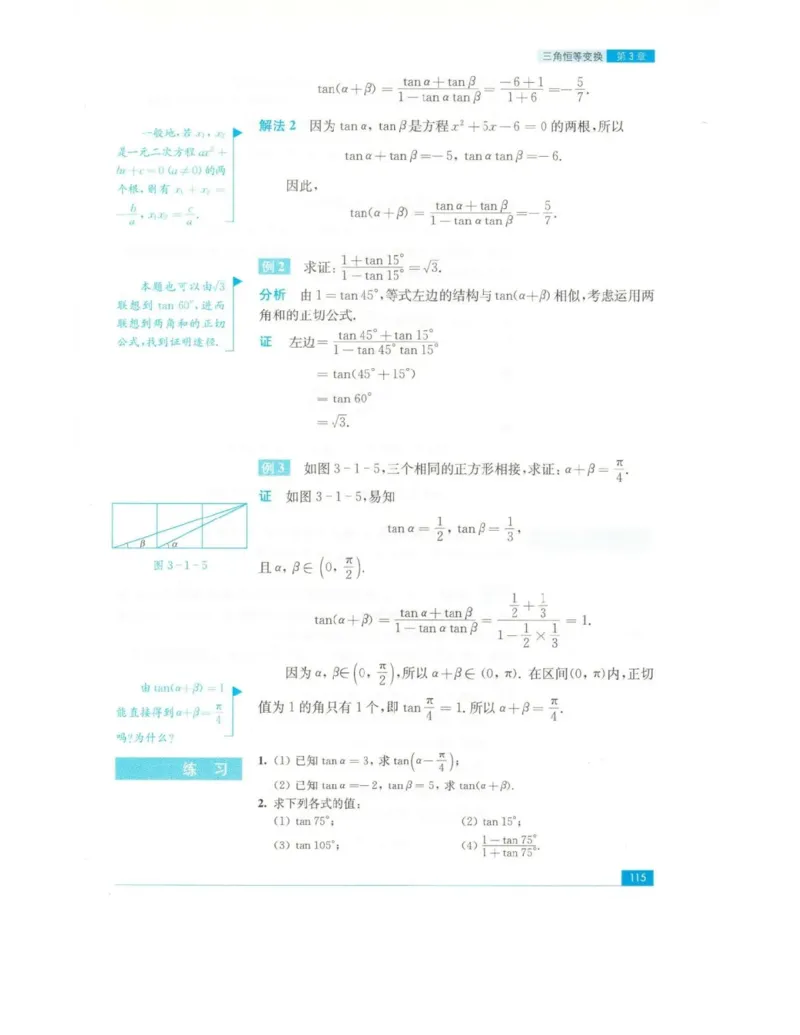 高中数学苏教版必修4电子课本_高中电子课本_2.高中数学课本_苏教版高中数学