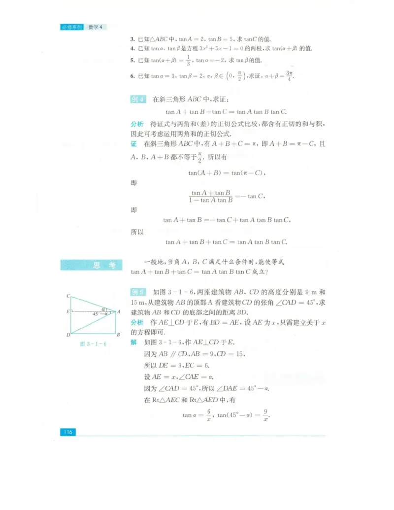 高中数学苏教版必修4电子课本_高中电子课本_2.高中数学课本_苏教版高中数学