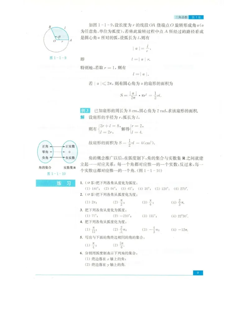 高中数学苏教版必修4电子课本_高中电子课本_2.高中数学课本_苏教版高中数学