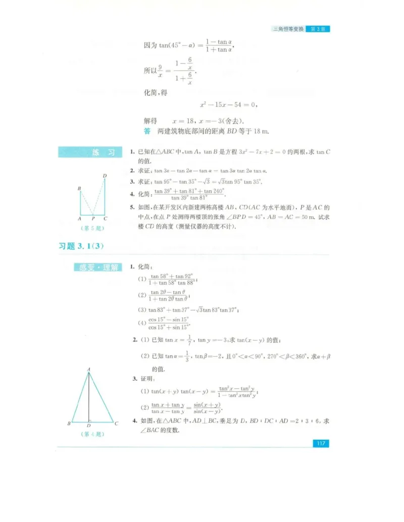 高中数学苏教版必修4电子课本_高中电子课本_2.高中数学课本_苏教版高中数学