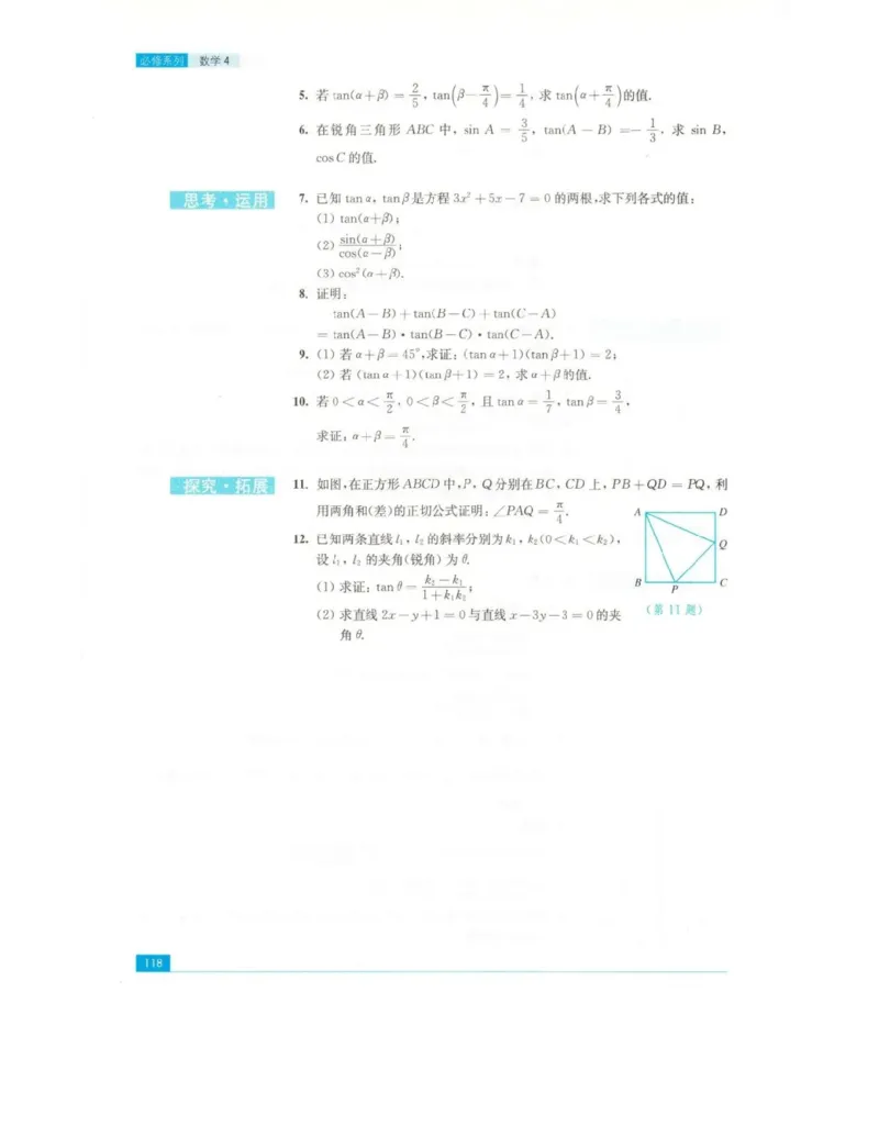 高中数学苏教版必修4电子课本_高中电子课本_2.高中数学课本_苏教版高中数学