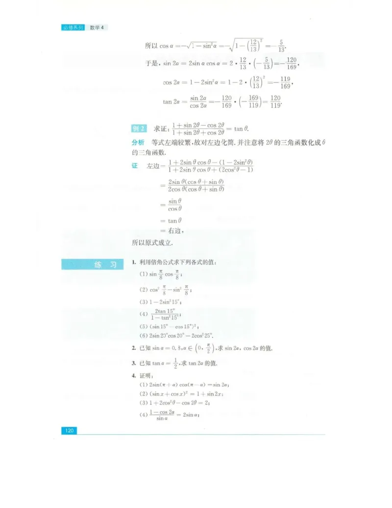高中数学苏教版必修4电子课本_高中电子课本_2.高中数学课本_苏教版高中数学