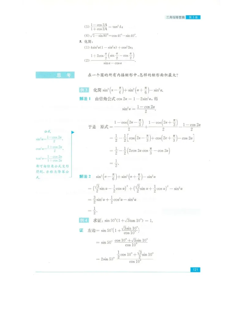 高中数学苏教版必修4电子课本_高中电子课本_2.高中数学课本_苏教版高中数学