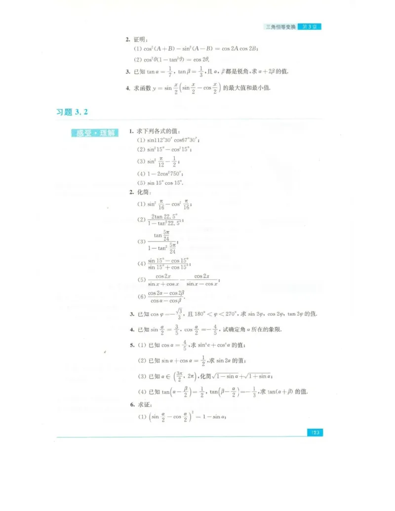 高中数学苏教版必修4电子课本_高中电子课本_2.高中数学课本_苏教版高中数学