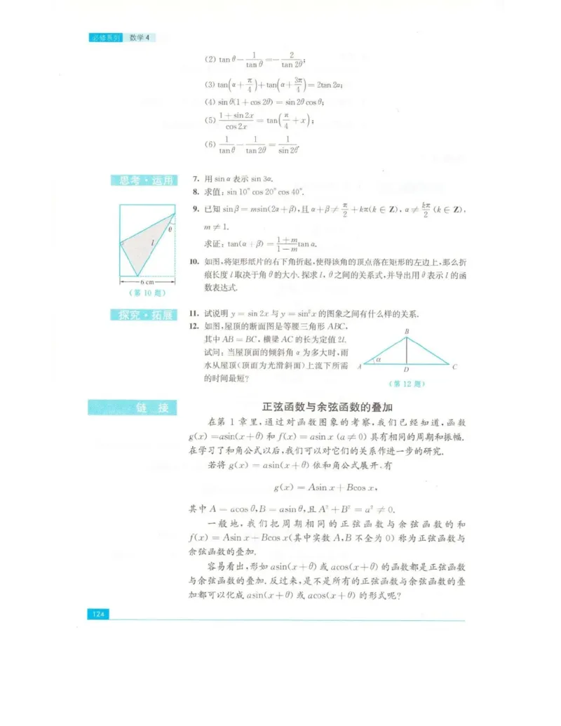 高中数学苏教版必修4电子课本_高中电子课本_2.高中数学课本_苏教版高中数学