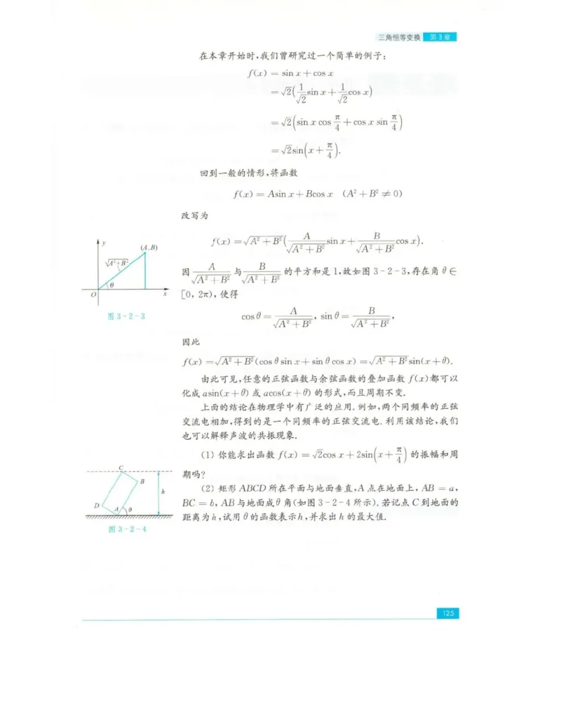 高中数学苏教版必修4电子课本_高中电子课本_2.高中数学课本_苏教版高中数学