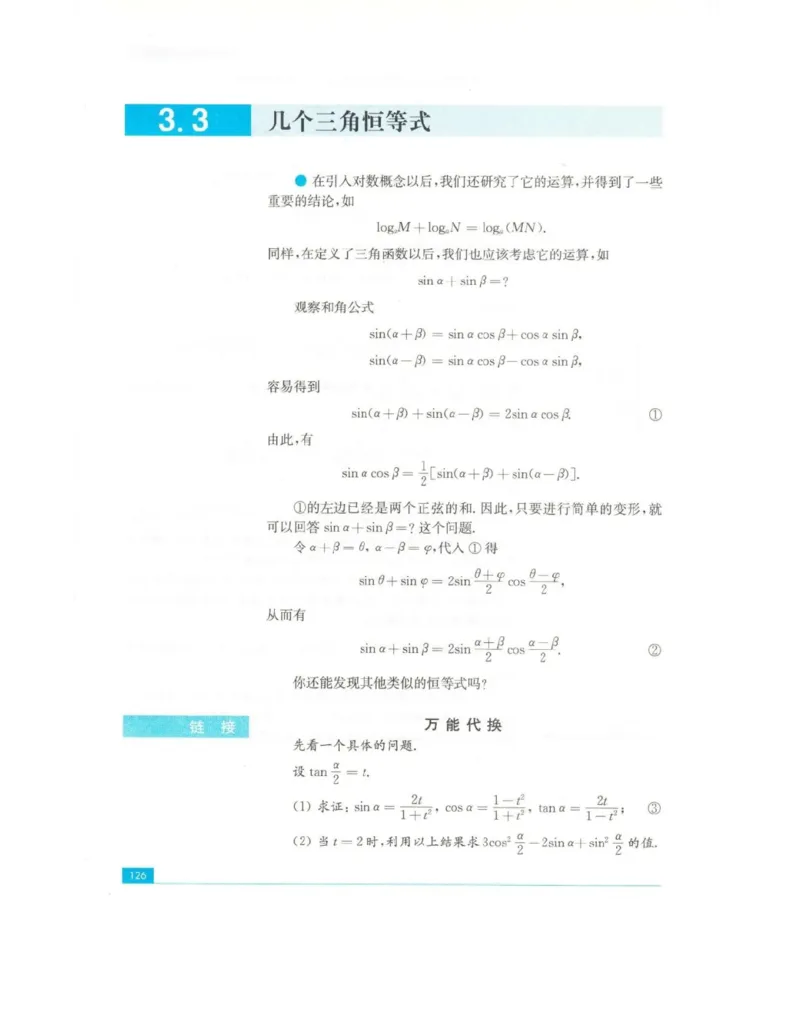 高中数学苏教版必修4电子课本_高中电子课本_2.高中数学课本_苏教版高中数学