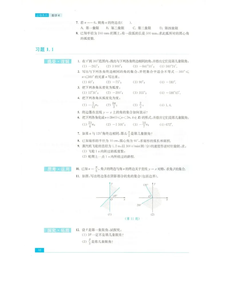 高中数学苏教版必修4电子课本_高中电子课本_2.高中数学课本_苏教版高中数学