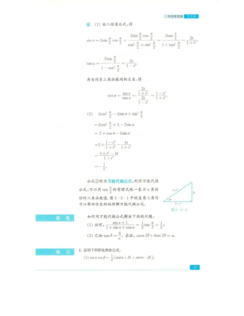 高中数学苏教版必修4电子课本_高中电子课本_2.高中数学课本_苏教版高中数学