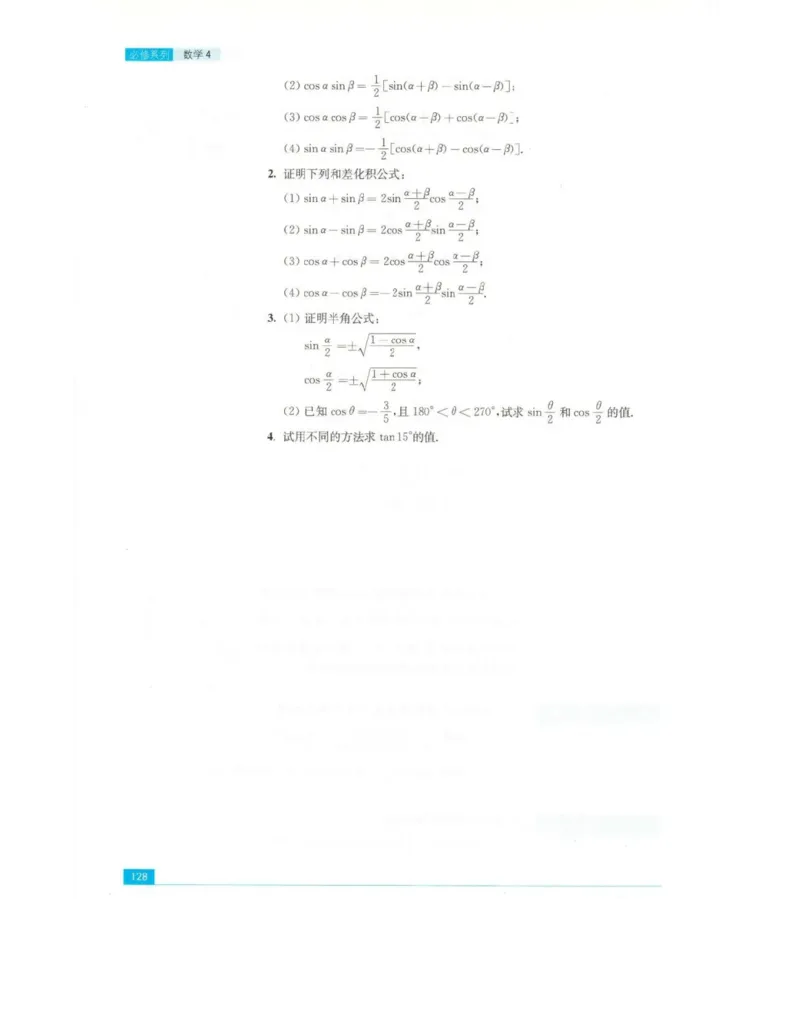 高中数学苏教版必修4电子课本_高中电子课本_2.高中数学课本_苏教版高中数学