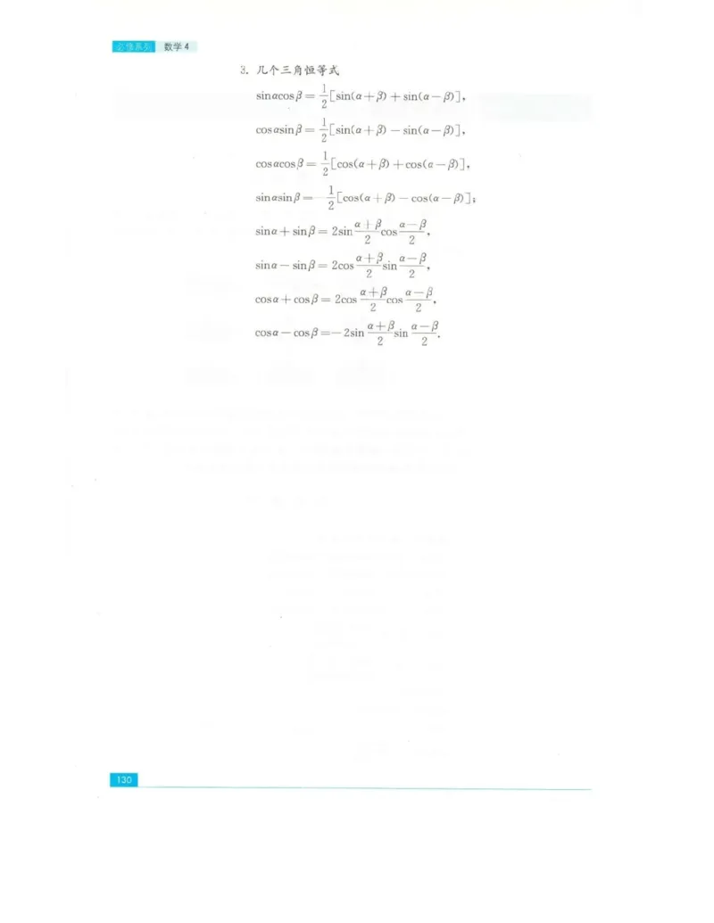 高中数学苏教版必修4电子课本_高中电子课本_2.高中数学课本_苏教版高中数学