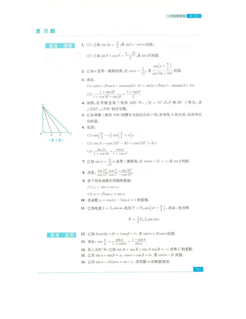 高中数学苏教版必修4电子课本_高中电子课本_2.高中数学课本_苏教版高中数学