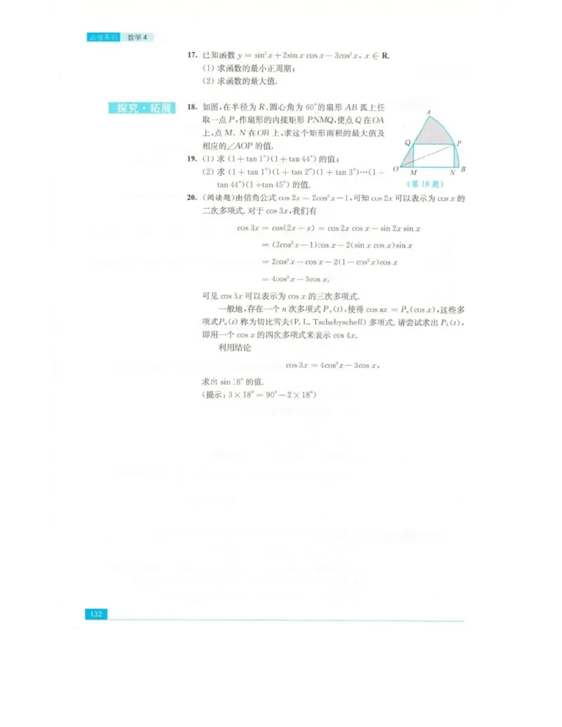 高中数学苏教版必修4电子课本_高中电子课本_2.高中数学课本_苏教版高中数学