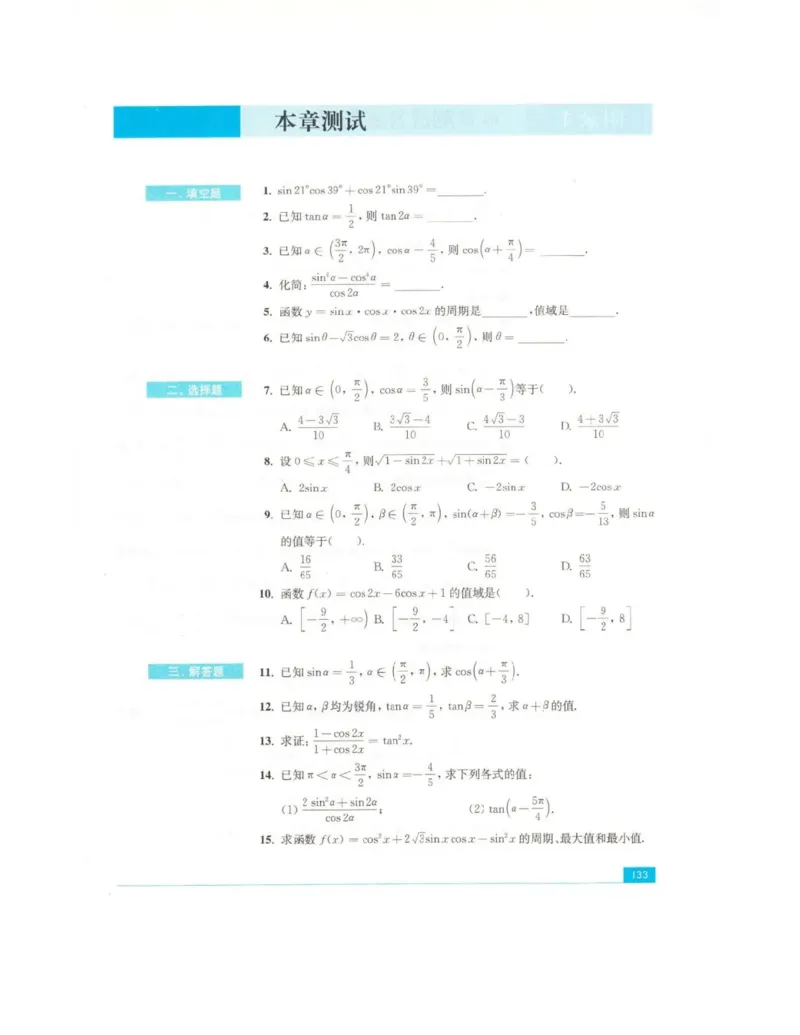 高中数学苏教版必修4电子课本_高中电子课本_2.高中数学课本_苏教版高中数学