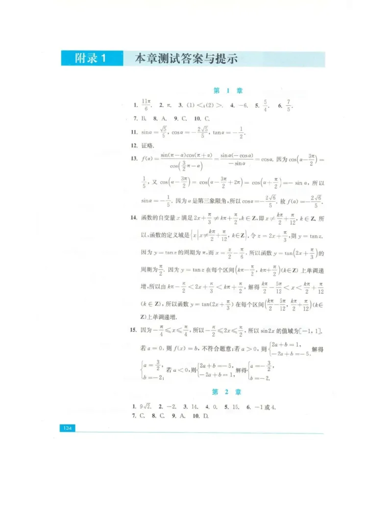 高中数学苏教版必修4电子课本_高中电子课本_2.高中数学课本_苏教版高中数学