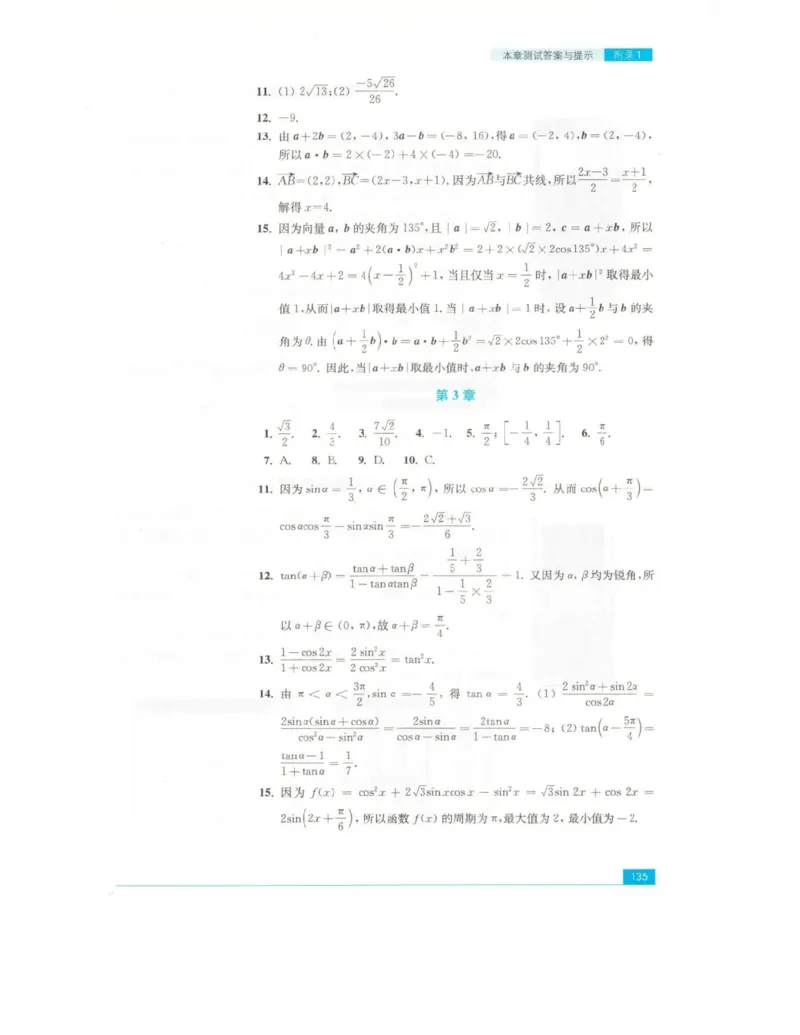 高中数学苏教版必修4电子课本_高中电子课本_2.高中数学课本_苏教版高中数学