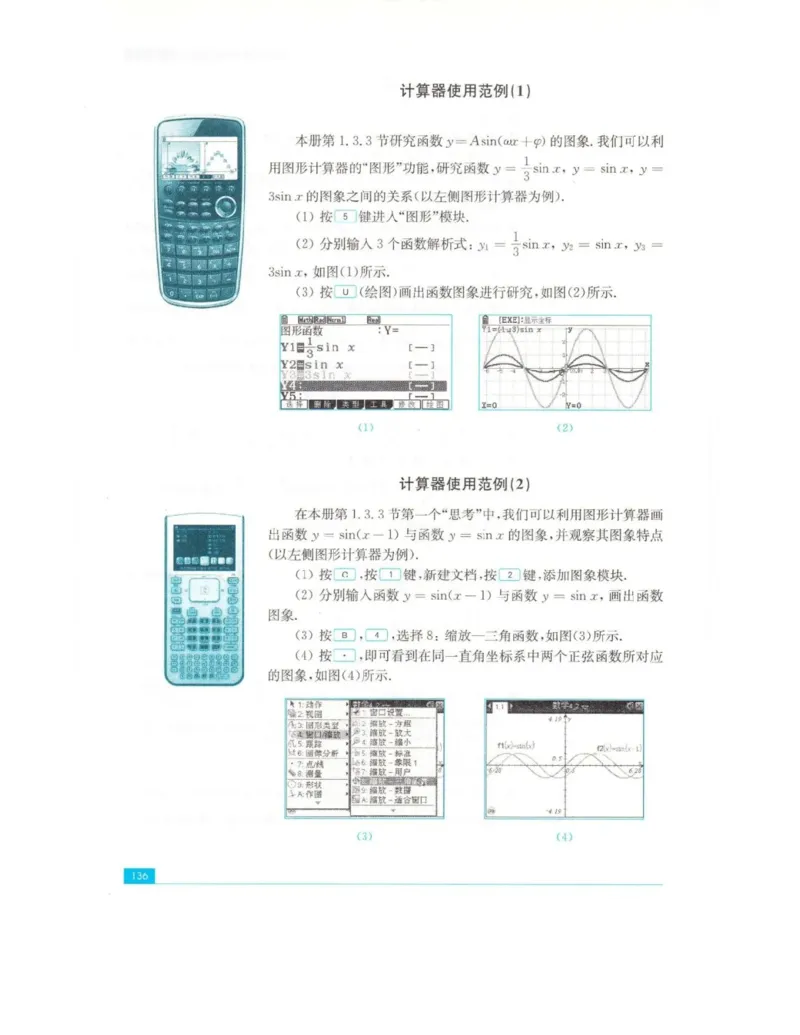 高中数学苏教版必修4电子课本_高中电子课本_2.高中数学课本_苏教版高中数学