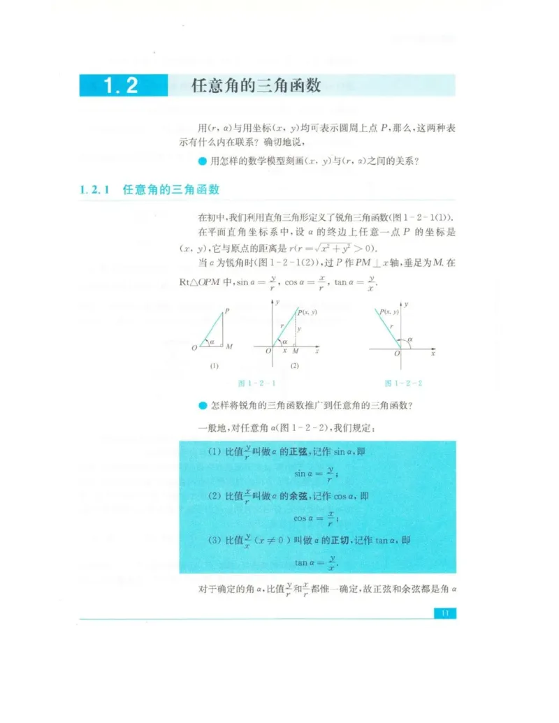 高中数学苏教版必修4电子课本_高中电子课本_2.高中数学课本_苏教版高中数学