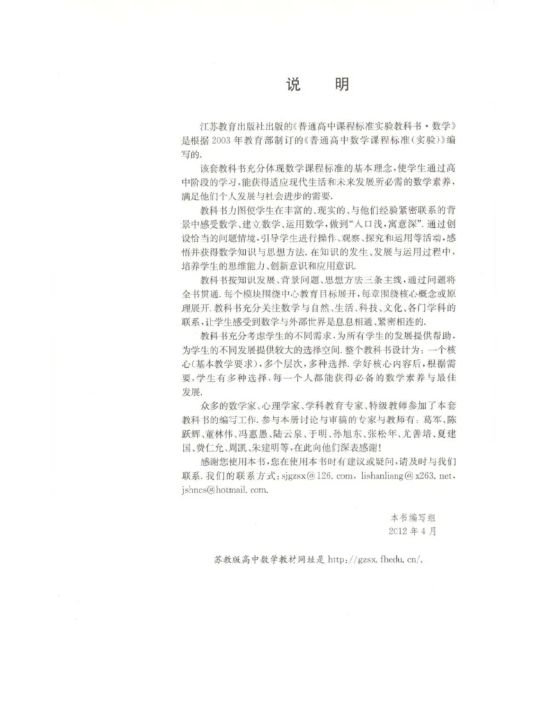 高中数学苏教版必修4电子课本_高中电子课本_2.高中数学课本_苏教版高中数学