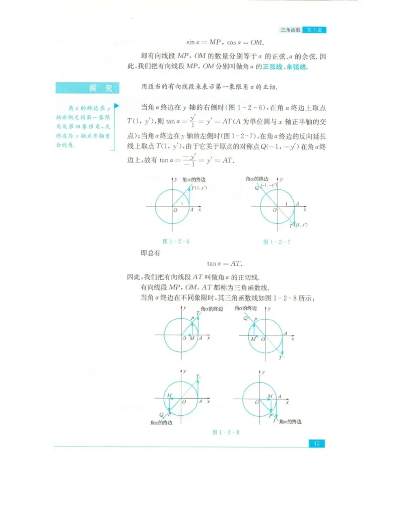 高中数学苏教版必修4电子课本_高中电子课本_2.高中数学课本_苏教版高中数学
