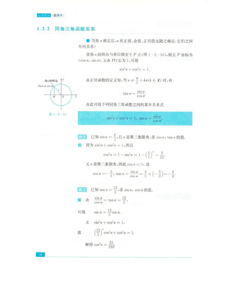 高中数学苏教版必修4电子课本_高中电子课本_2.高中数学课本_苏教版高中数学
