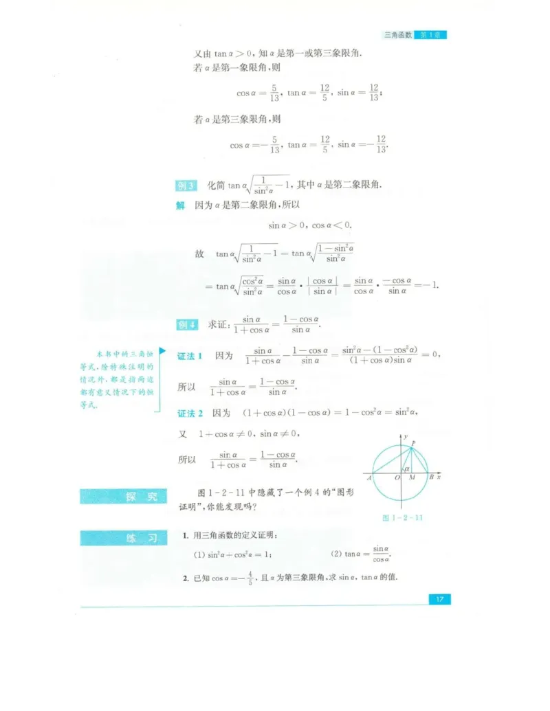 高中数学苏教版必修4电子课本_高中电子课本_2.高中数学课本_苏教版高中数学