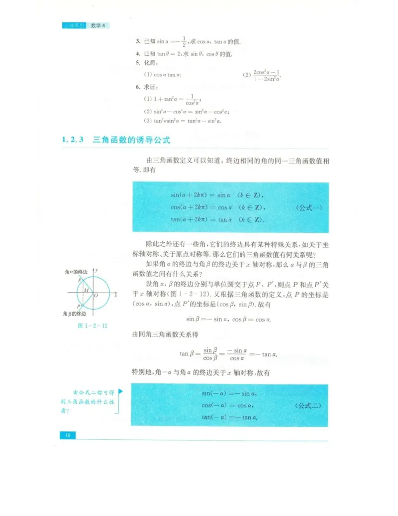 高中数学苏教版必修4电子课本_高中电子课本_2.高中数学课本_苏教版高中数学
