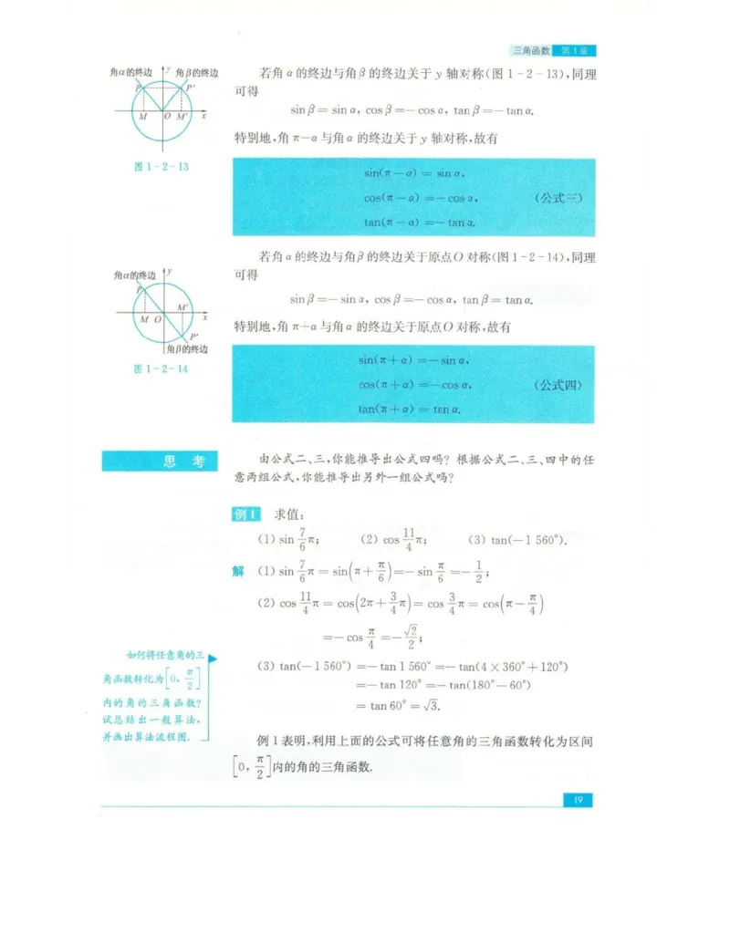 高中数学苏教版必修4电子课本_高中电子课本_2.高中数学课本_苏教版高中数学
