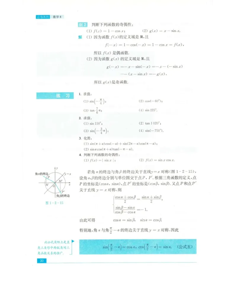 高中数学苏教版必修4电子课本_高中电子课本_2.高中数学课本_苏教版高中数学
