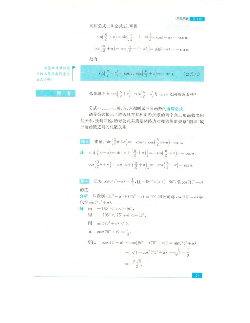 高中数学苏教版必修4电子课本_高中电子课本_2.高中数学课本_苏教版高中数学