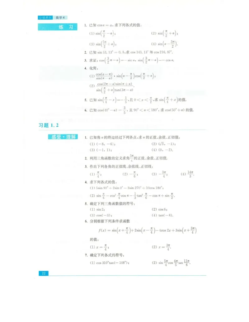 高中数学苏教版必修4电子课本_高中电子课本_2.高中数学课本_苏教版高中数学
