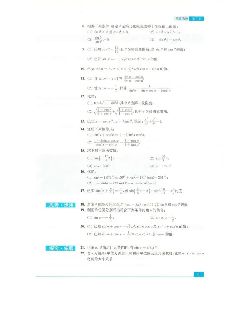 高中数学苏教版必修4电子课本_高中电子课本_2.高中数学课本_苏教版高中数学