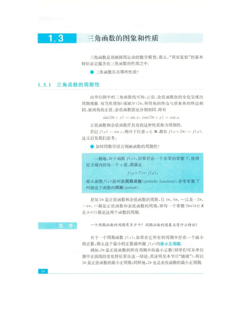 高中数学苏教版必修4电子课本_高中电子课本_2.高中数学课本_苏教版高中数学