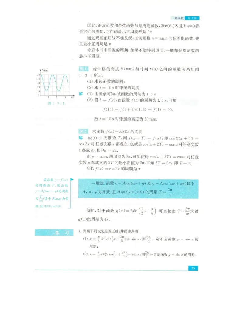 高中数学苏教版必修4电子课本_高中电子课本_2.高中数学课本_苏教版高中数学