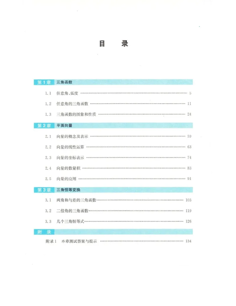 高中数学苏教版必修4电子课本_高中电子课本_2.高中数学课本_苏教版高中数学