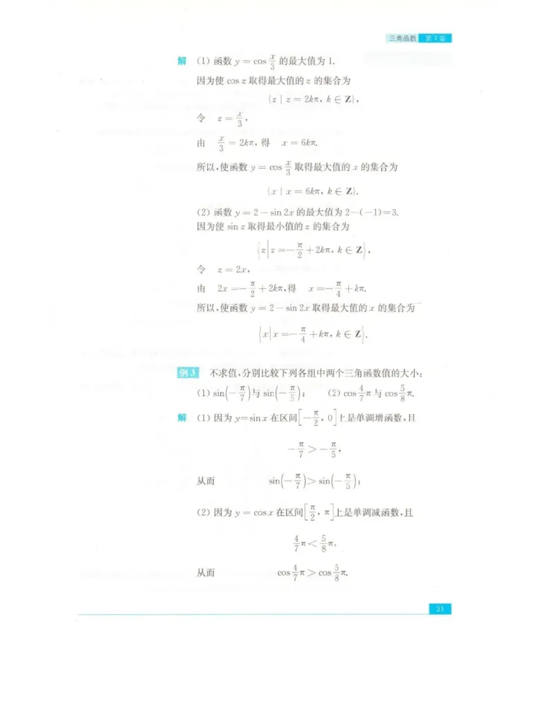 高中数学苏教版必修4电子课本_高中电子课本_2.高中数学课本_苏教版高中数学