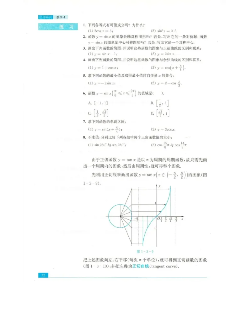 高中数学苏教版必修4电子课本_高中电子课本_2.高中数学课本_苏教版高中数学