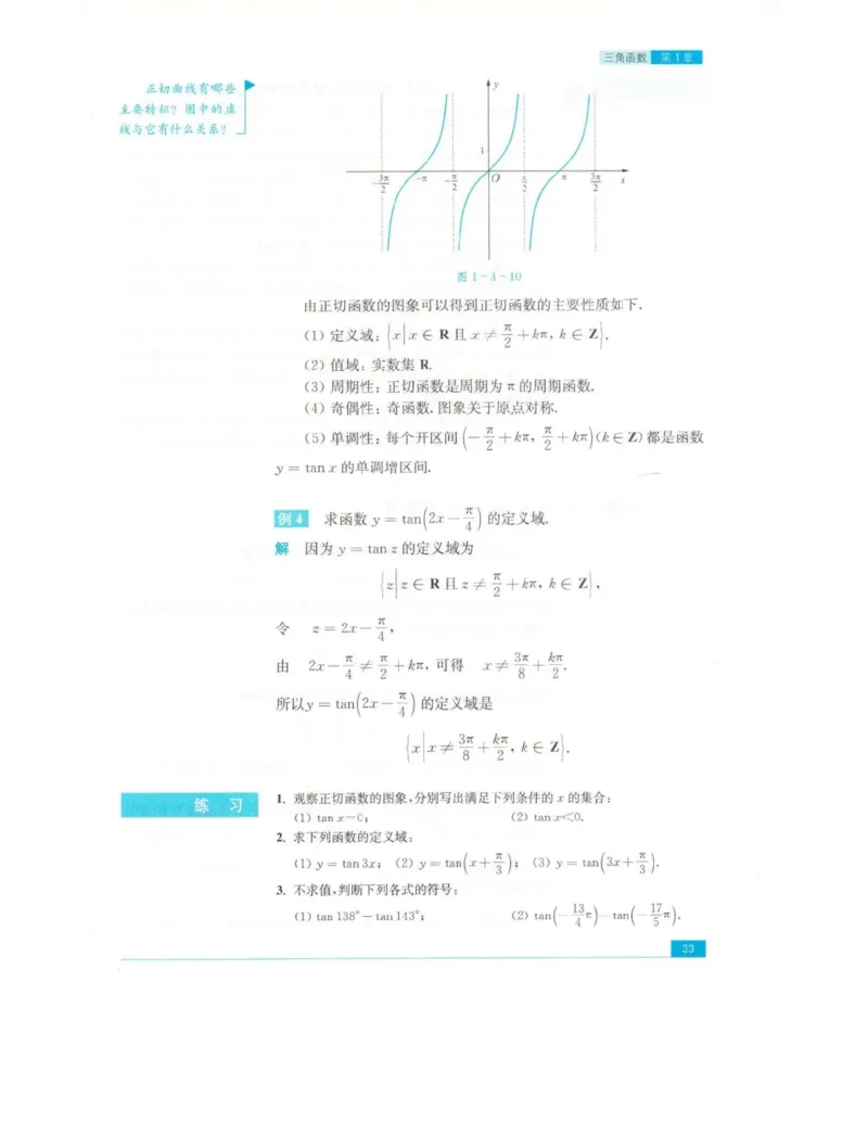高中数学苏教版必修4电子课本_高中电子课本_2.高中数学课本_苏教版高中数学