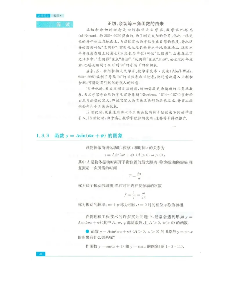 高中数学苏教版必修4电子课本_高中电子课本_2.高中数学课本_苏教版高中数学