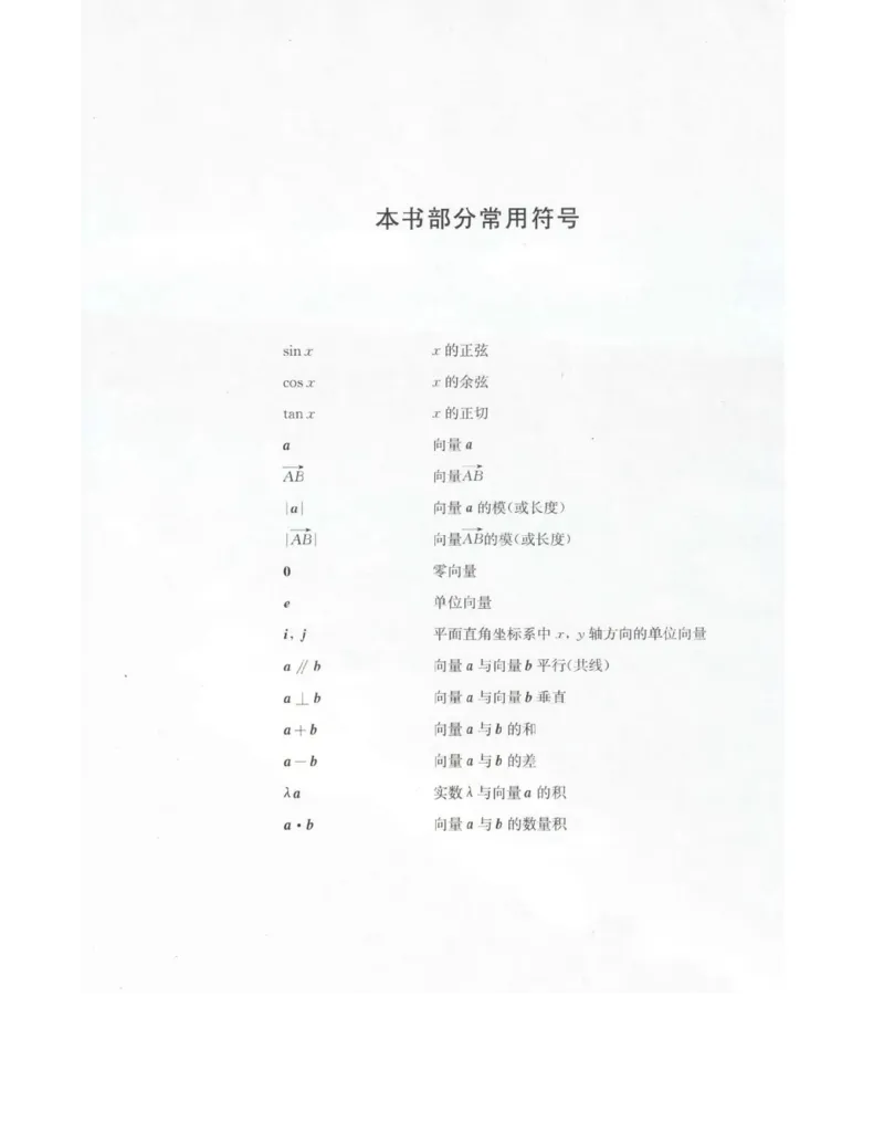 高中数学苏教版必修4电子课本_高中电子课本_2.高中数学课本_苏教版高中数学