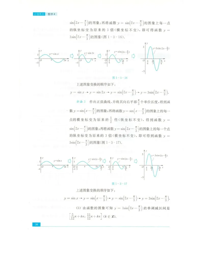 高中数学苏教版必修4电子课本_高中电子课本_2.高中数学课本_苏教版高中数学