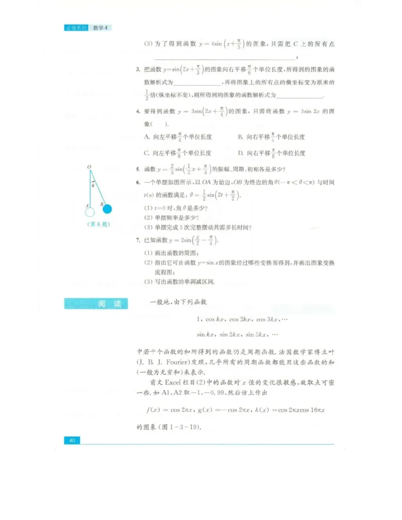 高中数学苏教版必修4电子课本_高中电子课本_2.高中数学课本_苏教版高中数学