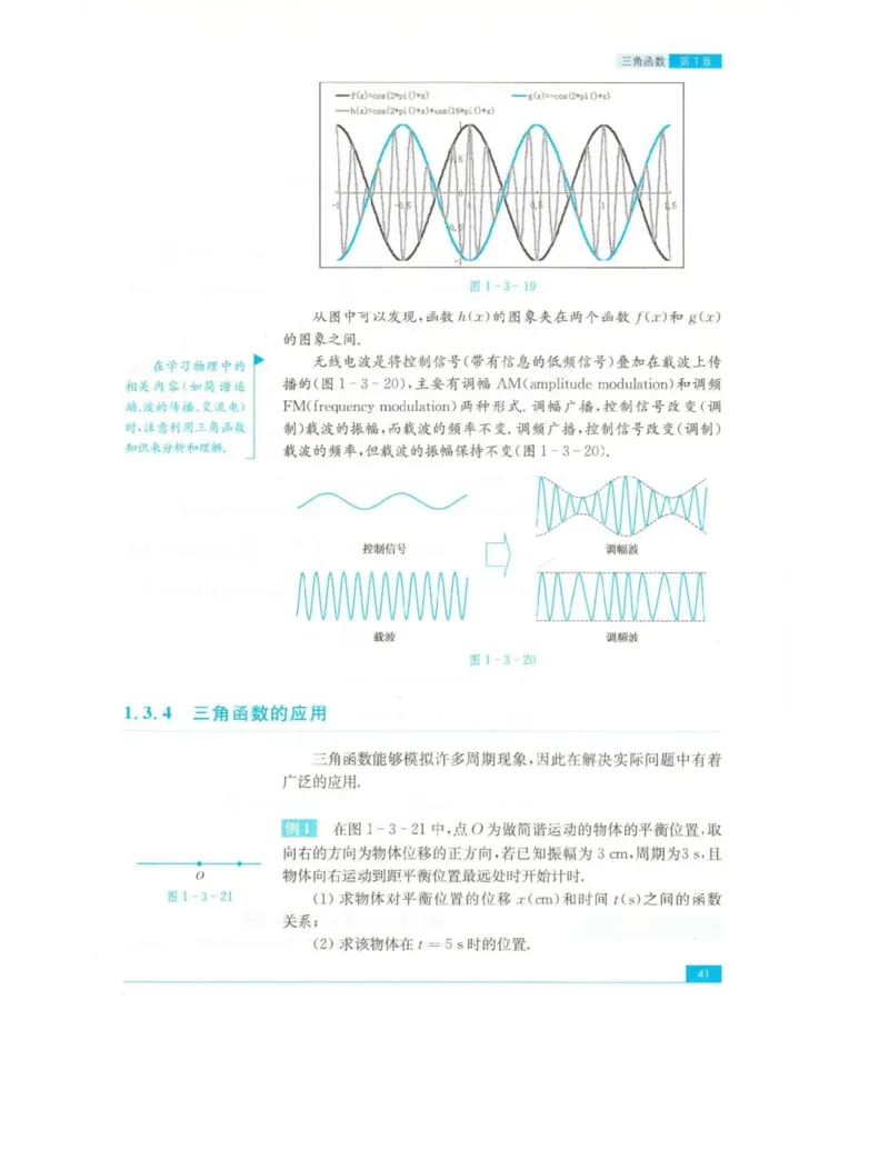 高中数学苏教版必修4电子课本_高中电子课本_2.高中数学课本_苏教版高中数学