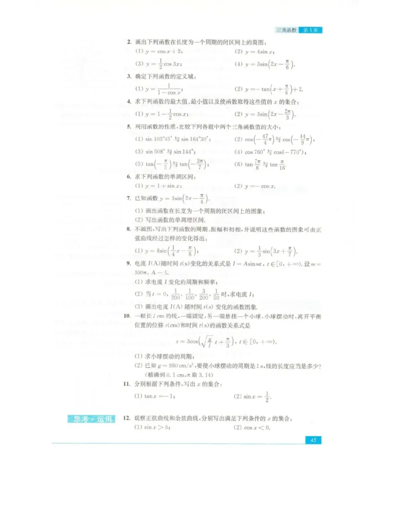 高中数学苏教版必修4电子课本_高中电子课本_2.高中数学课本_苏教版高中数学